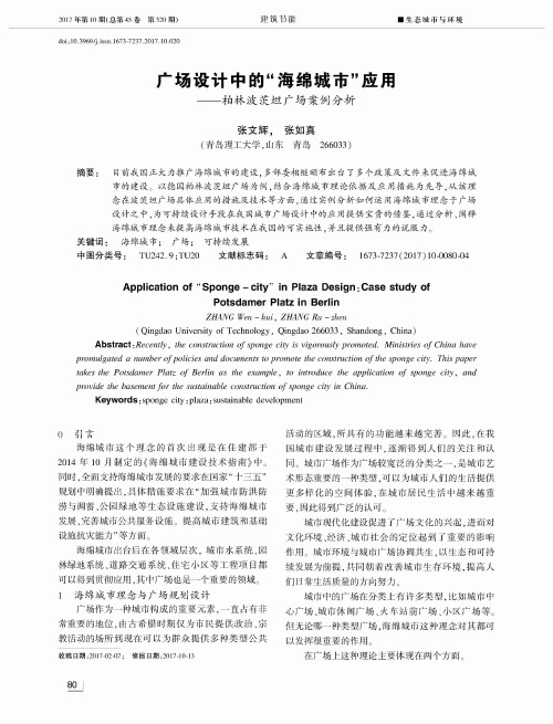 广场设计中的“海绵城市”应用——柏林波茨坦广场案例分析