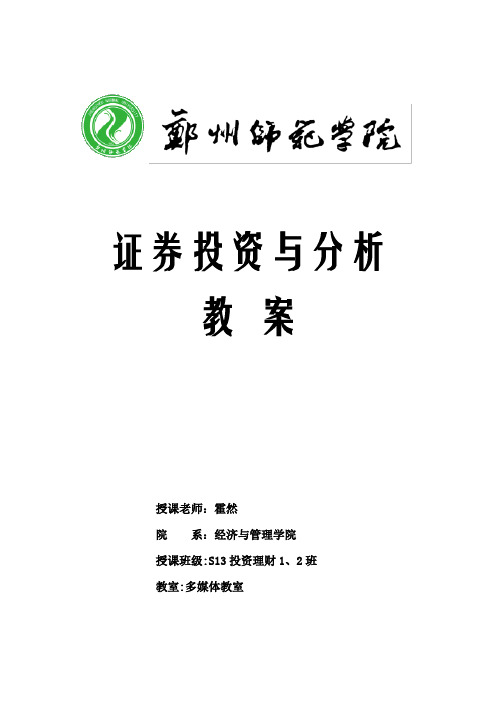 证券投资第七章基本面分析教案