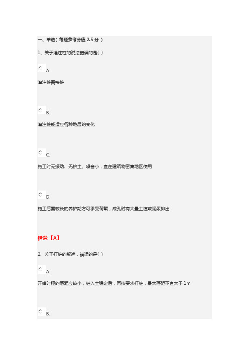 高层建筑施工武汉理工网络教育考试题及答案