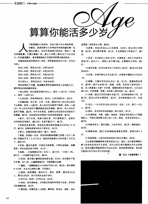 算算你能活多少岁