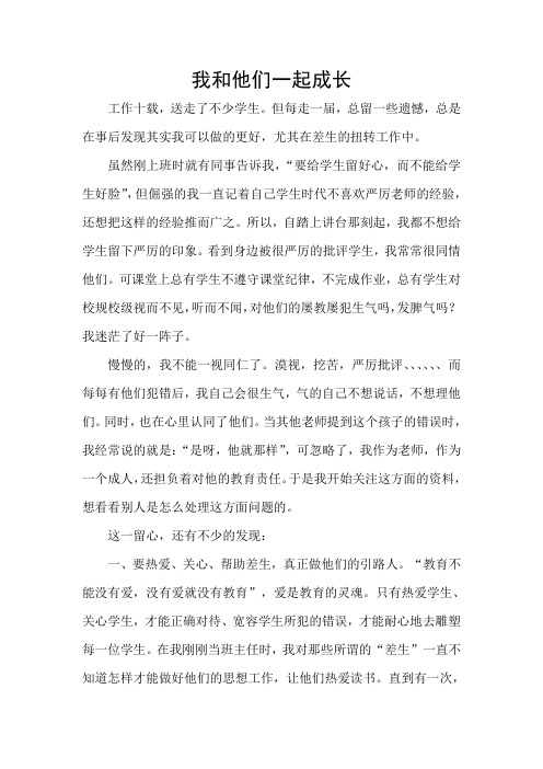 我和差生一起成长