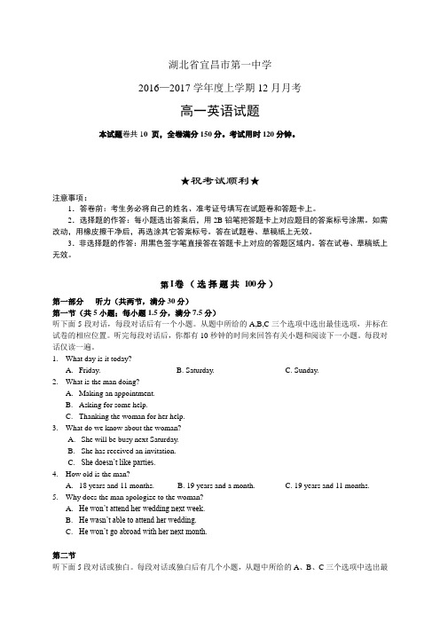 湖北省宜昌市第一中学1617学年度高一12月月考——英语