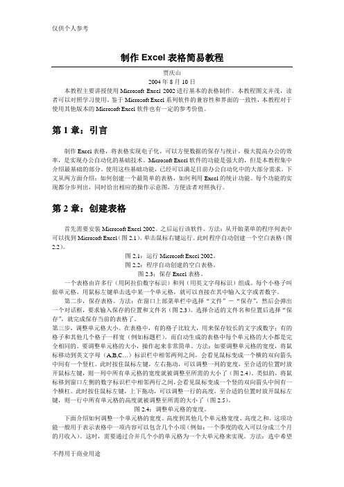 制作Excel表格简易教程
