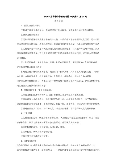 2013江苏栟茶中学政治考前30天集训 第20天