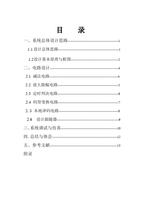 增量调制器