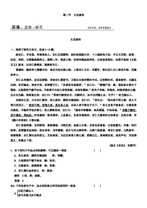 2019届高考语文一轮复习《文言虚词》规范训练(含答案)