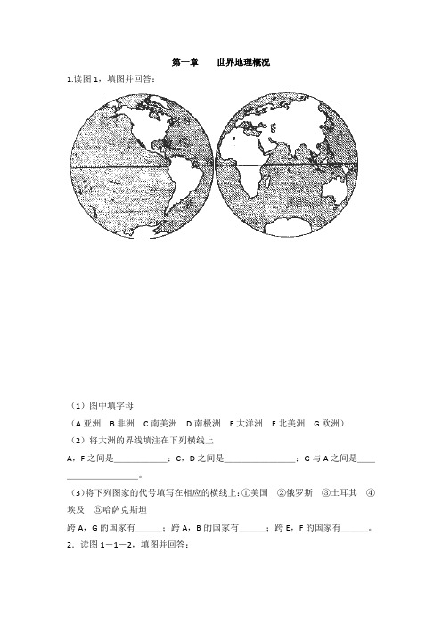 广东省肇庆市实验中学高一地理下学期填图训练(世界地理)Word版缺答案