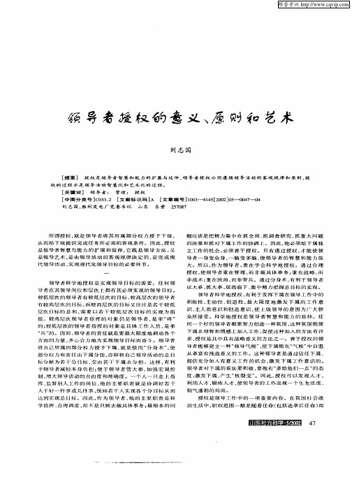 领导者授权的意义、原则和艺术