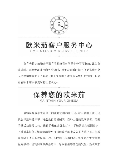 天津欧米茄手表售后地址在哪