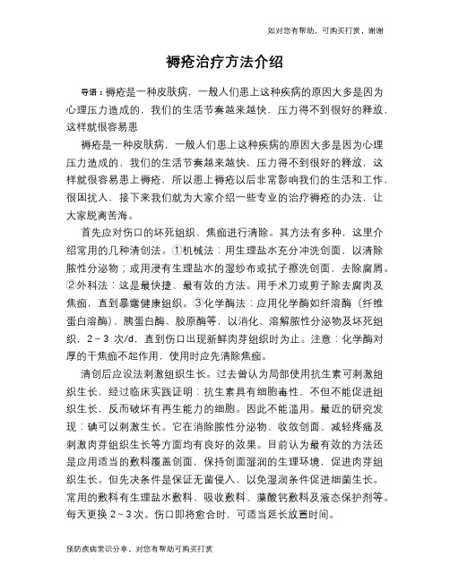 褥疮治疗方法介绍