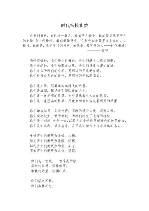 诗歌朗诵——时代楷模礼赞