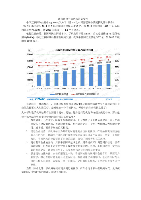 建设手机网站能给您的企业带来什么好处？
