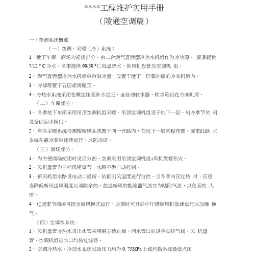 物业中央空调系统维护实用手册