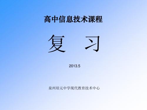 常见的数据库管理系统MicrosoftAccess-泉州培元中学