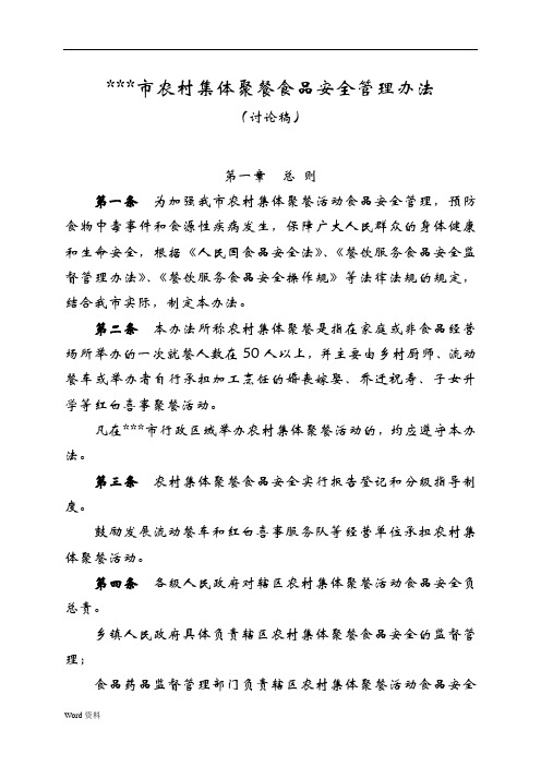 农村集体聚餐管理办法