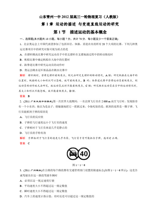 山东青州一中2012届高三一轮物理复习测试：1.1 描述运动的基本概念(+最新高考题)