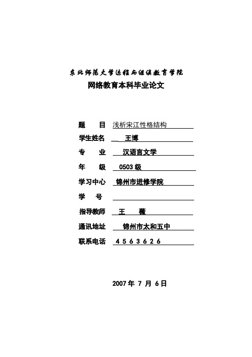 浅析宋江性格结构