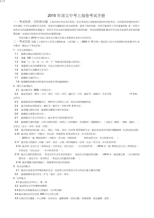 中考上海卷考试手册(语文)