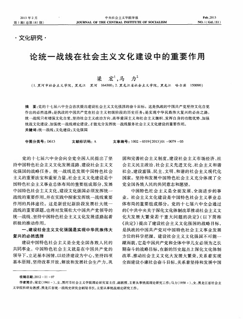 论统一战线在社会主义文化建设中的重要作用