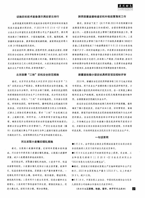北京部署“三秋”农机安全防范措施