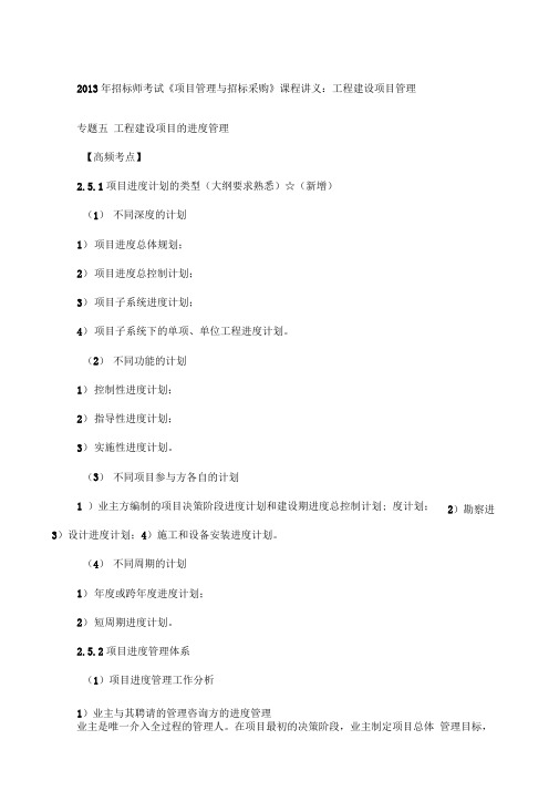招标师考试《项目管理与招标采购》课程讲义工程建设项目管理
