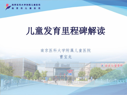 儿童发育里程碑解读