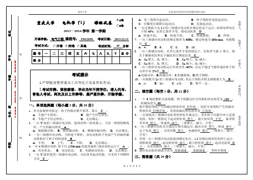 20131213_电机学第三次课堂测验(含参考答案)