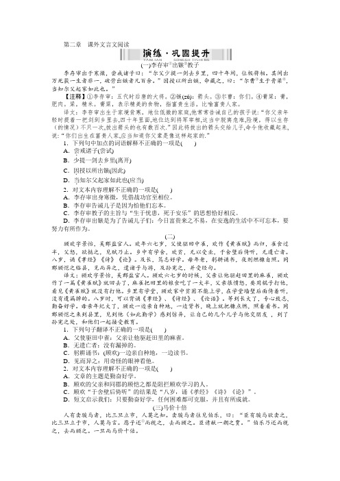 第二部分 古诗文阅读 第二章 课外文言文阅读