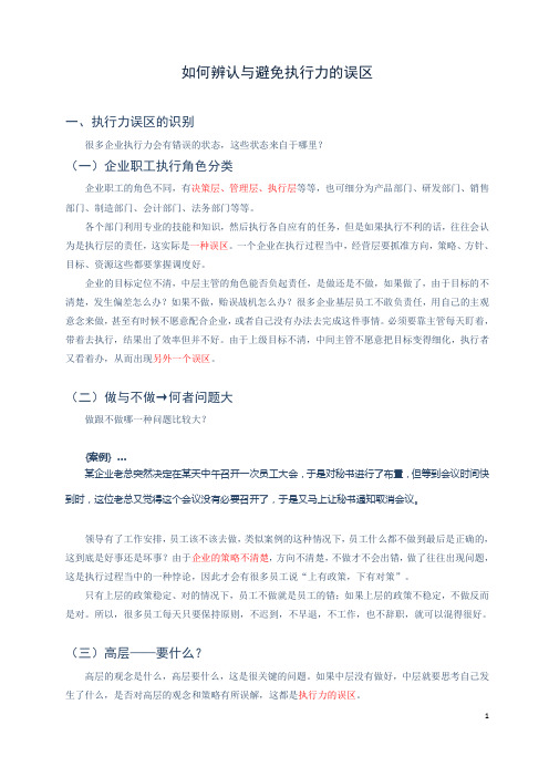 如何辨认与避免执行力的误区