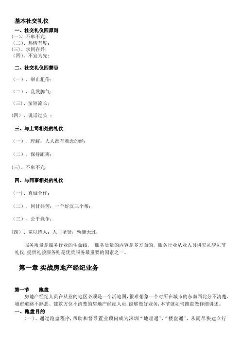 房地产中介培训资料