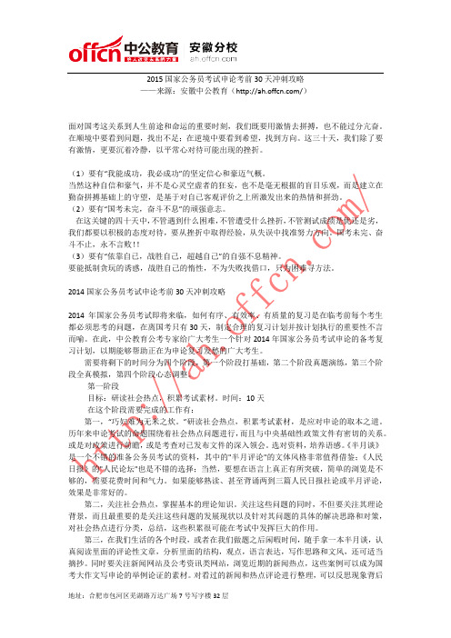 2015国家公务员考试申论考前30天冲刺攻略