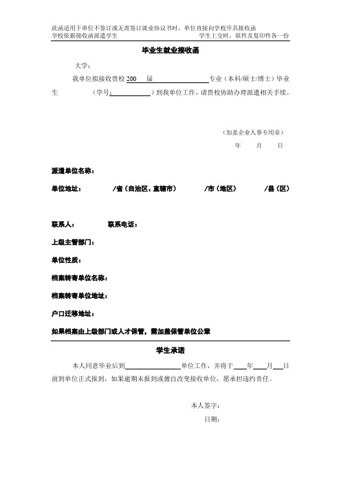 不需要签三方协议的接收函格式