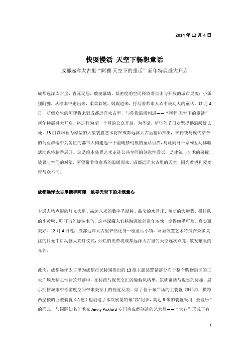 快耍慢活天空下畅想童话-成都远洋太古里