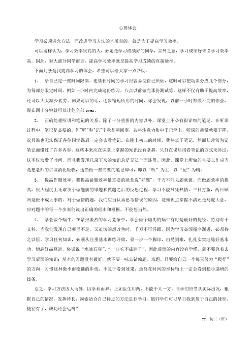 YY学习心得体会
