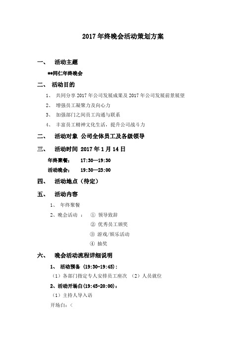 2017年公司晚宴活动策划