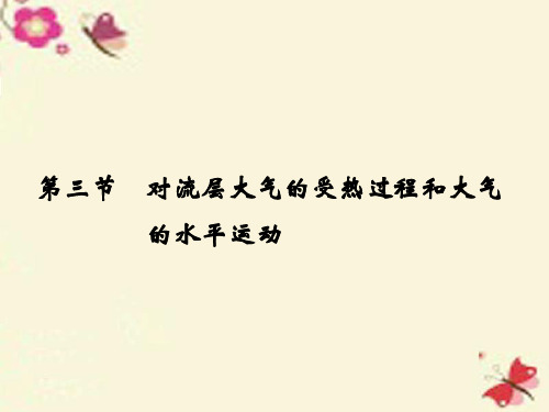 高考地理一轮复习 第3章 自然环境中的物质运动和能量