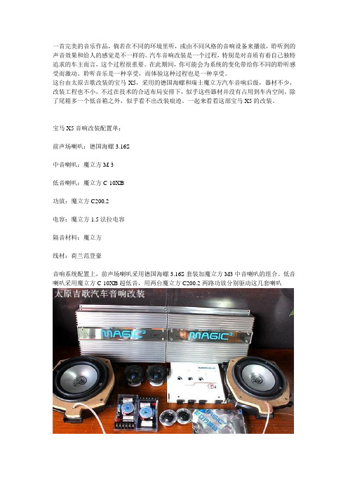 太原宝马X5汽车音响改装-吉歌改装案例