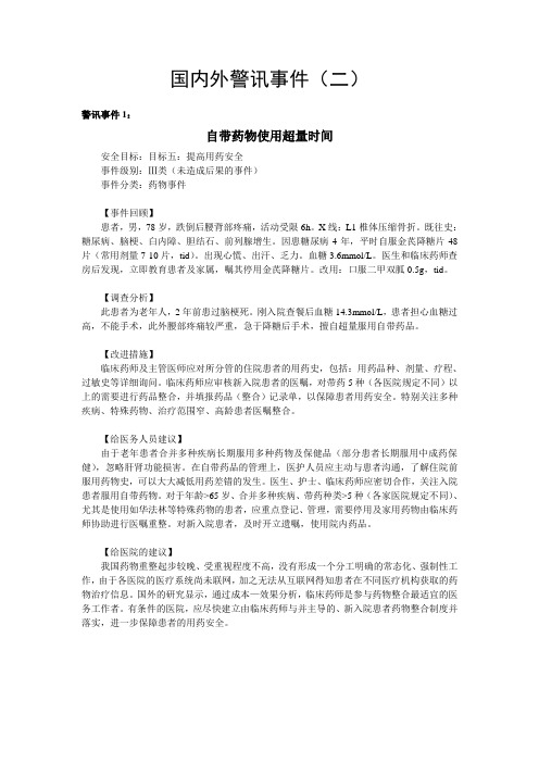 国内外警讯事件