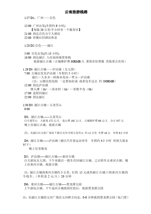 丽江旅游线路