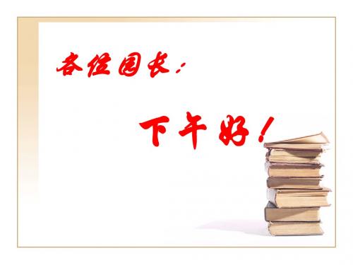 济南军区：园长的领导艺术