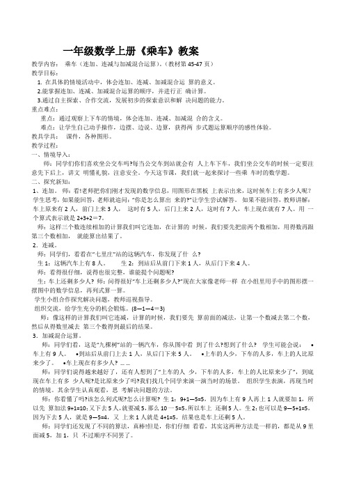 一年级数学乘车 -完整获奖版