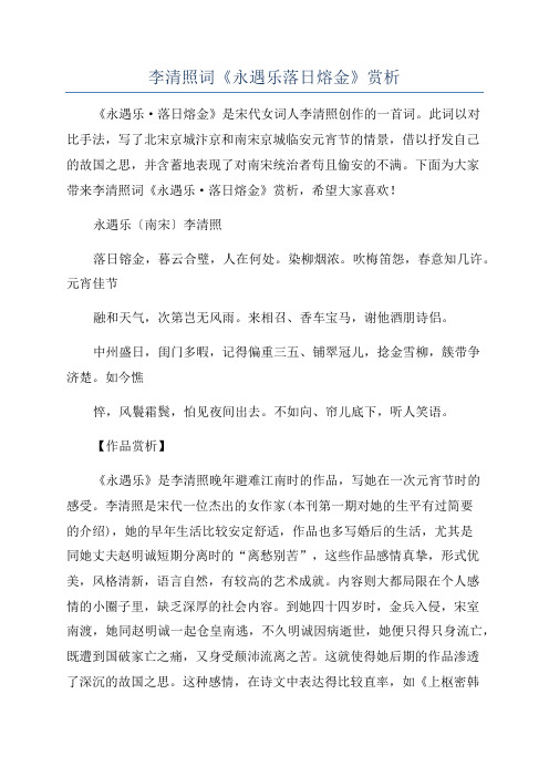 李清照词《永遇乐落日熔金》赏析