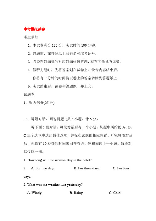 2015届中考英语模拟检测试7
