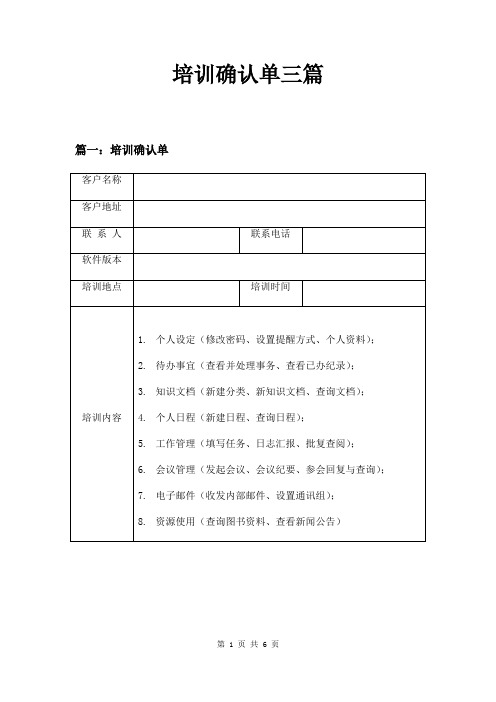 培训确认单三篇