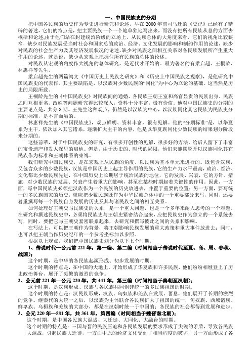 民族史分期