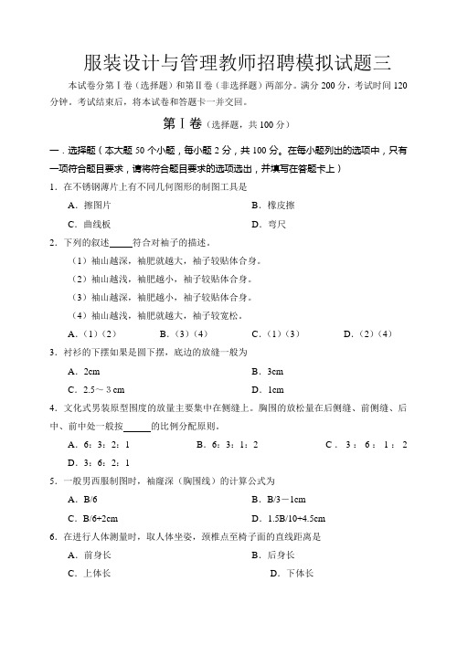 服装设计与管理教师招聘模拟试题三