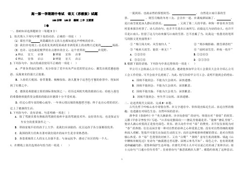 高一第一学期期中语文试题(苏教版)