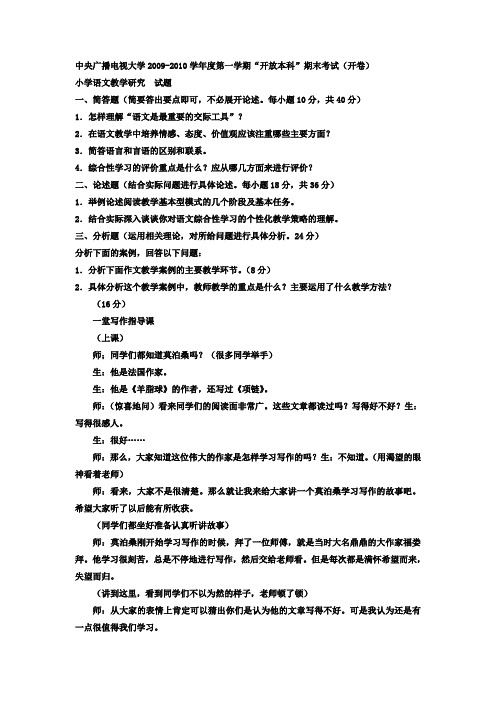 最新电大本科小学教育《小学语文教学与研究》试题及答案416696