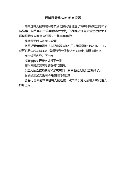 局域网无线wifi怎么设置