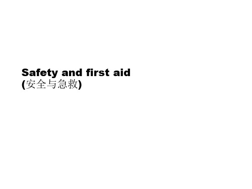 2020年中考写作话题 Safety and first-aid课件(共14张PPT)